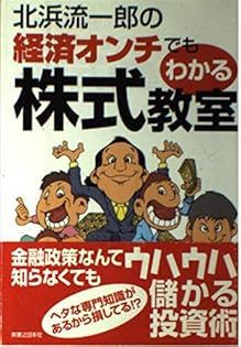 株/投資本24冊セット　北浜流一郎など Amazon.co.jp: 北浜流一郎: 本